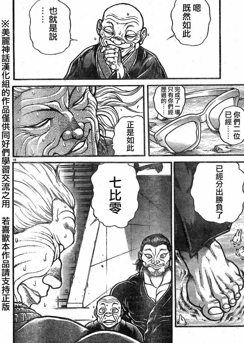 《刃牙道》漫画 021集