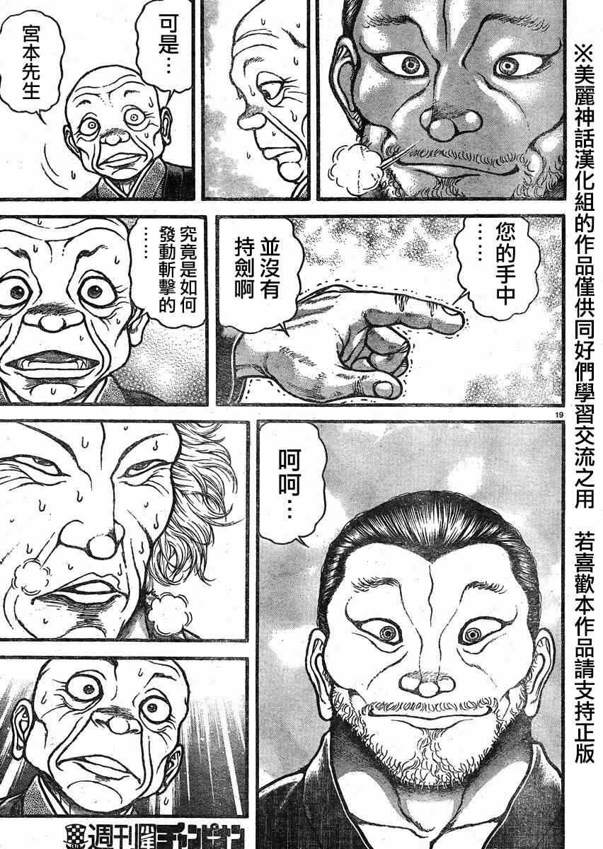 《刃牙道》漫画 021集