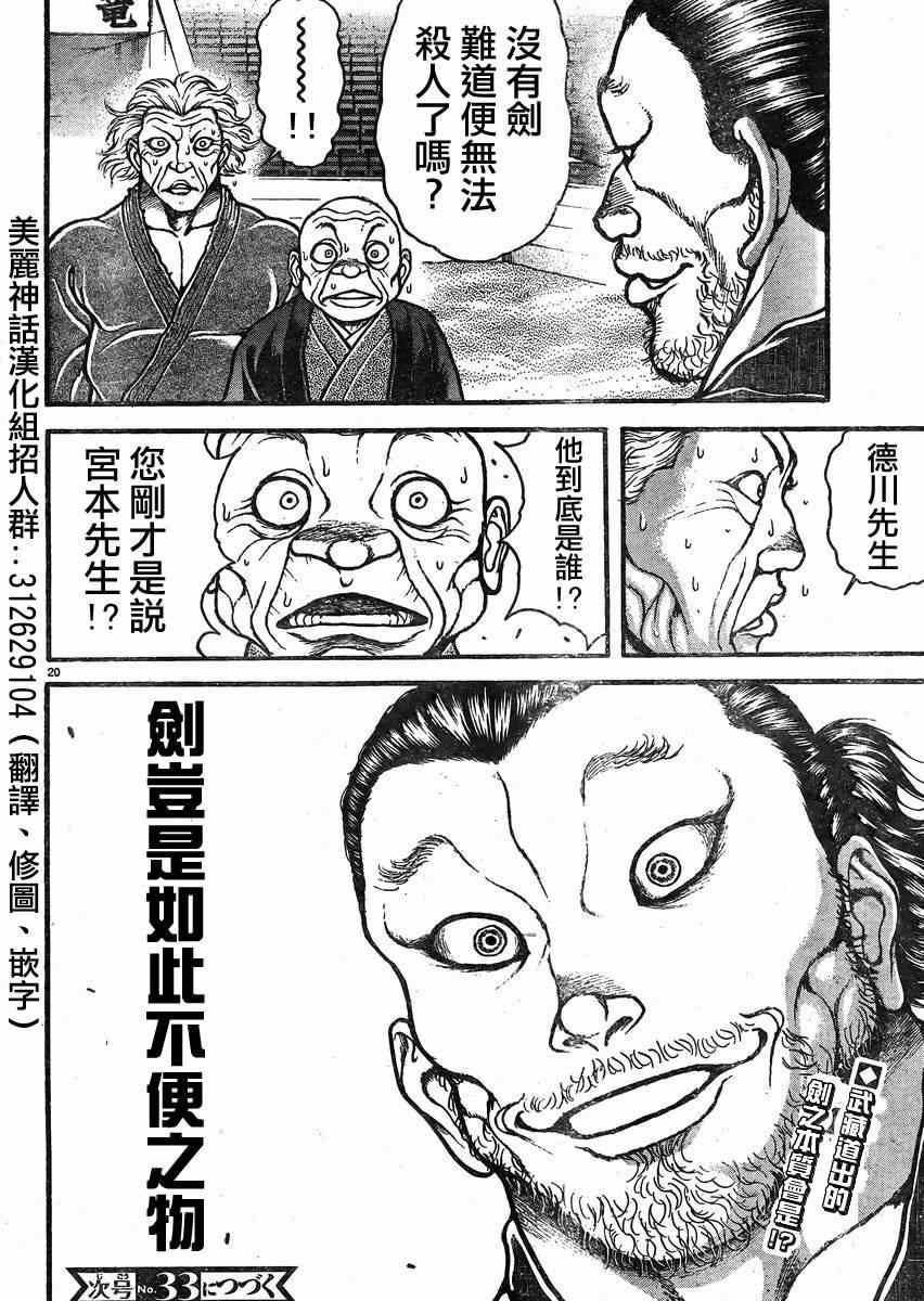 《刃牙道》漫画 021集