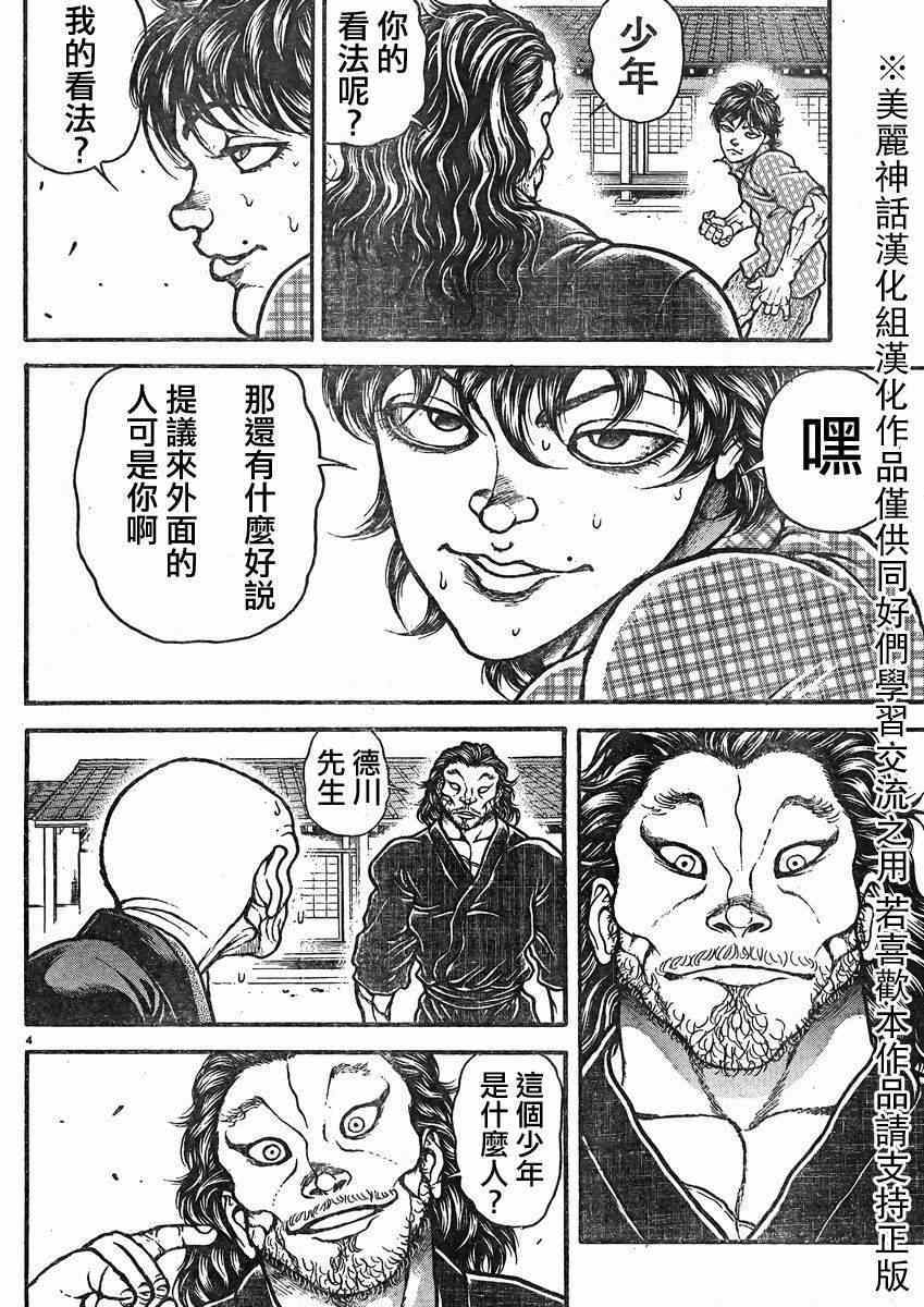 《刃牙道》漫画 026集