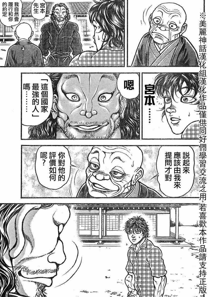 《刃牙道》漫画 026集