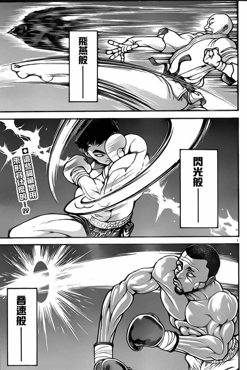 《刃牙道》漫画 029集