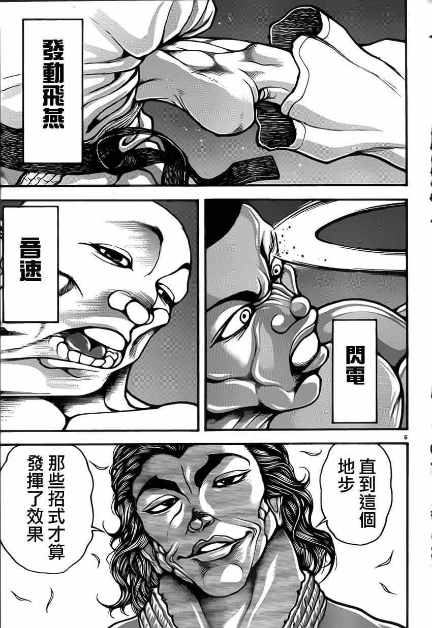 《刃牙道》漫画 029集