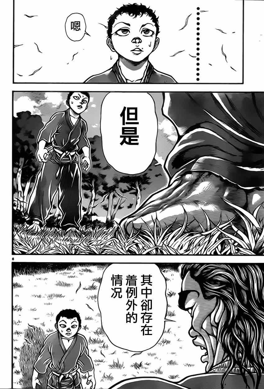 《刃牙道》漫画 029集