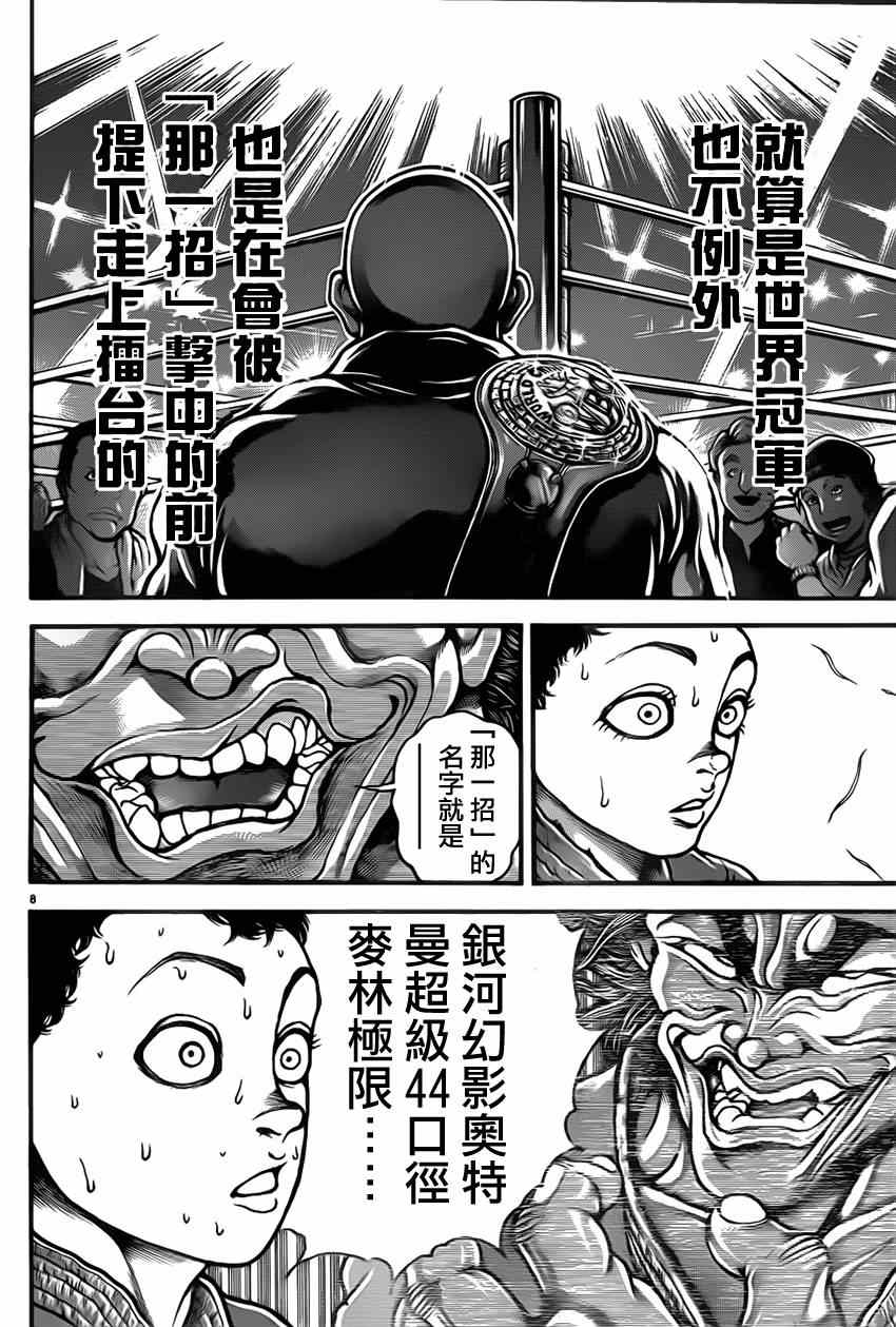 《刃牙道》漫画 029集