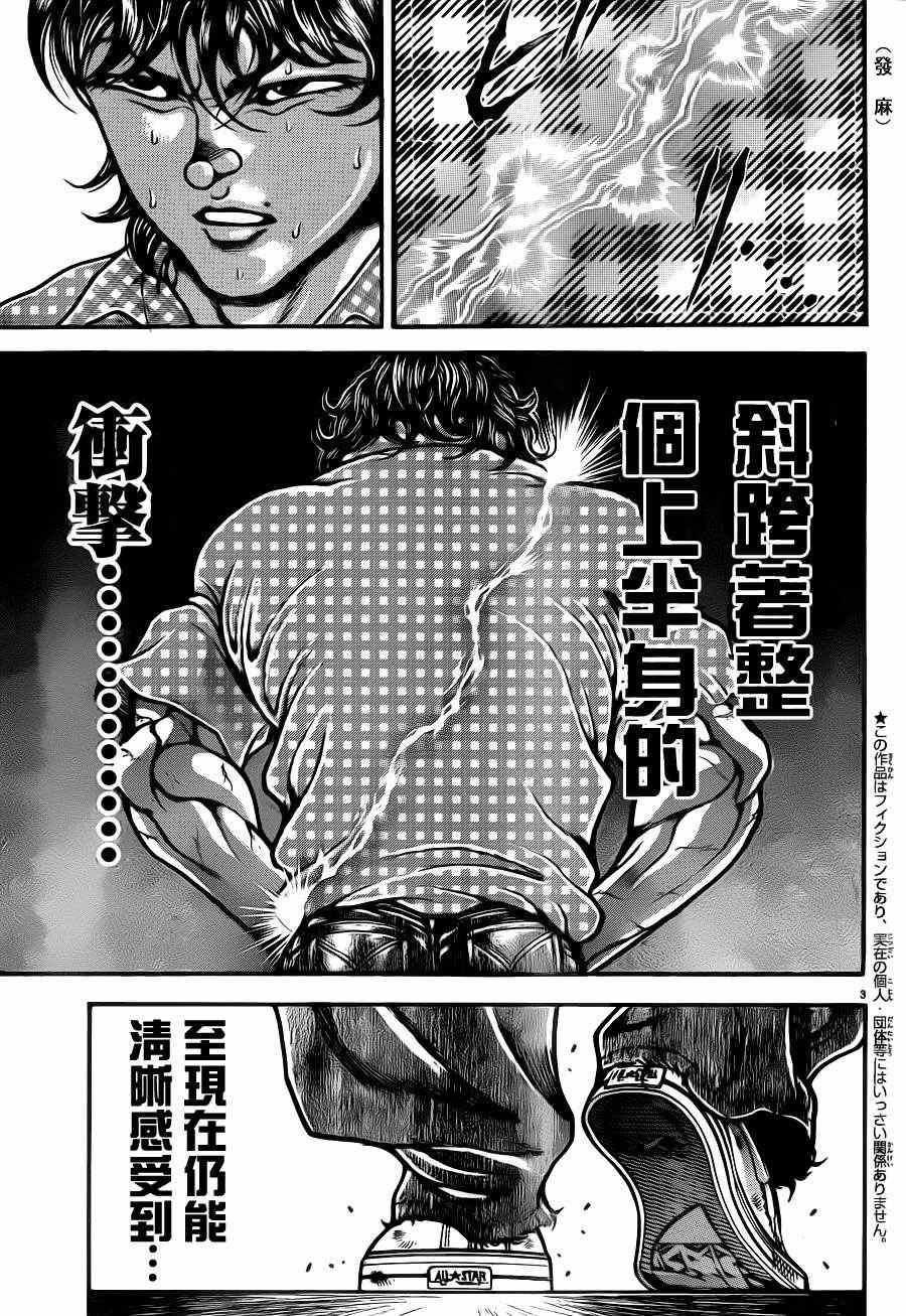 《刃牙道》漫画 033集