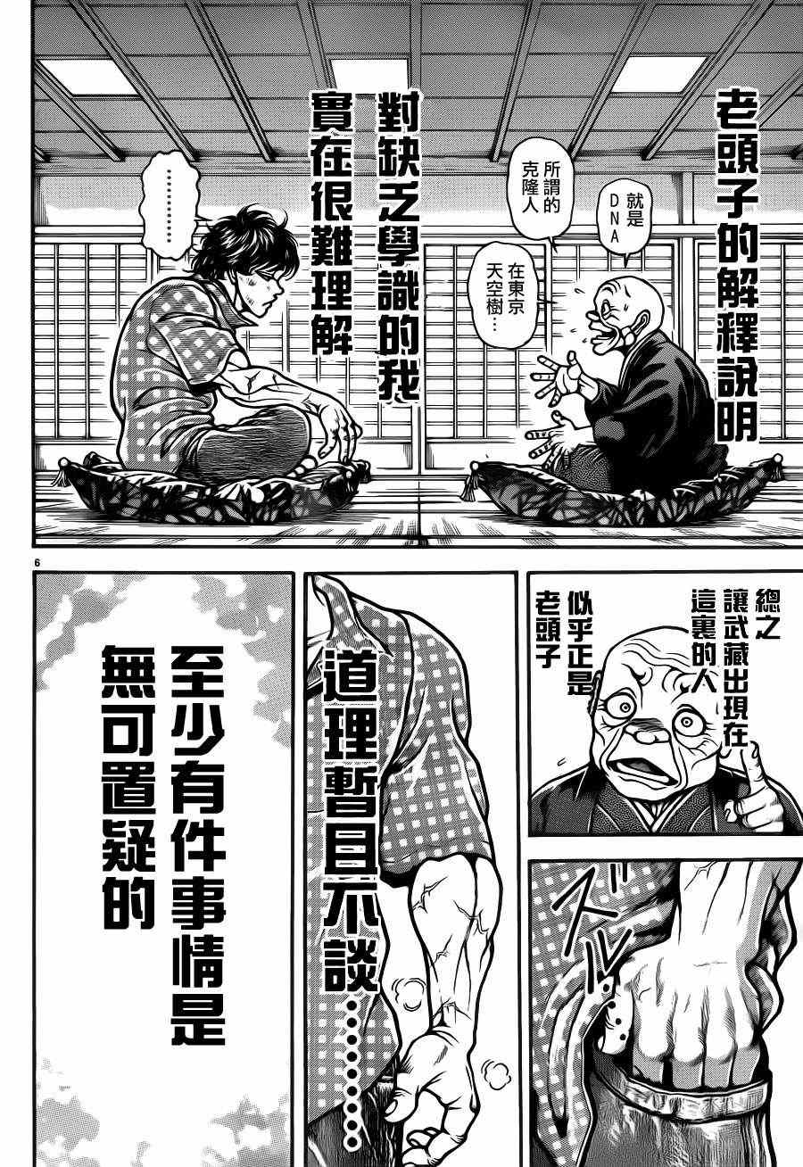 《刃牙道》漫画 033集