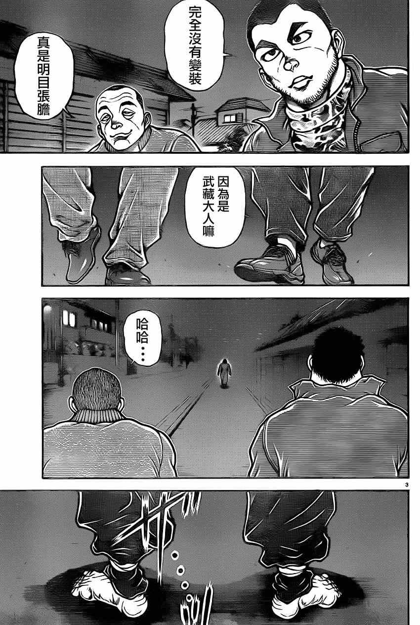 《刃牙道》漫画 036集