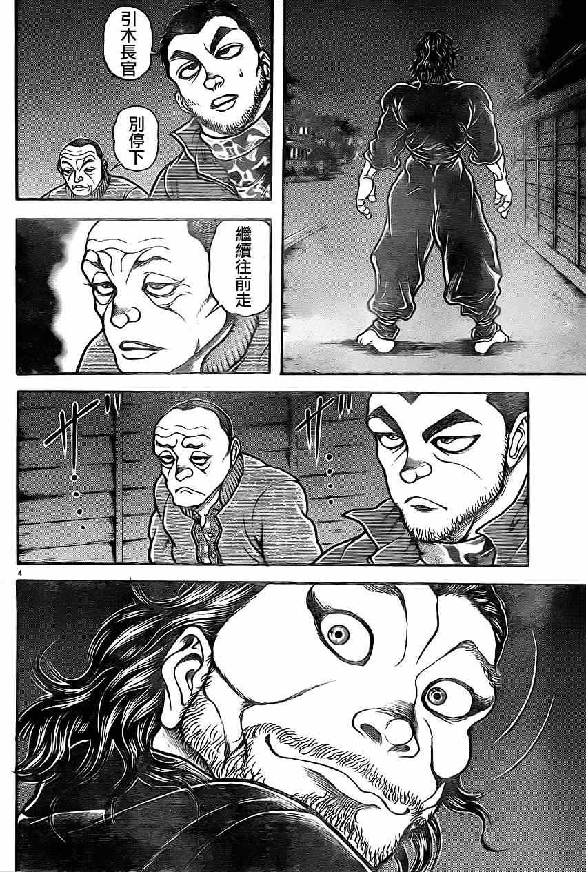 《刃牙道》漫画 036集