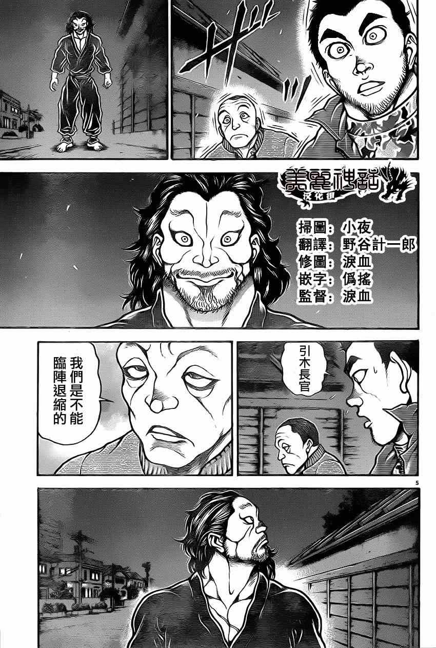 《刃牙道》漫画 036集