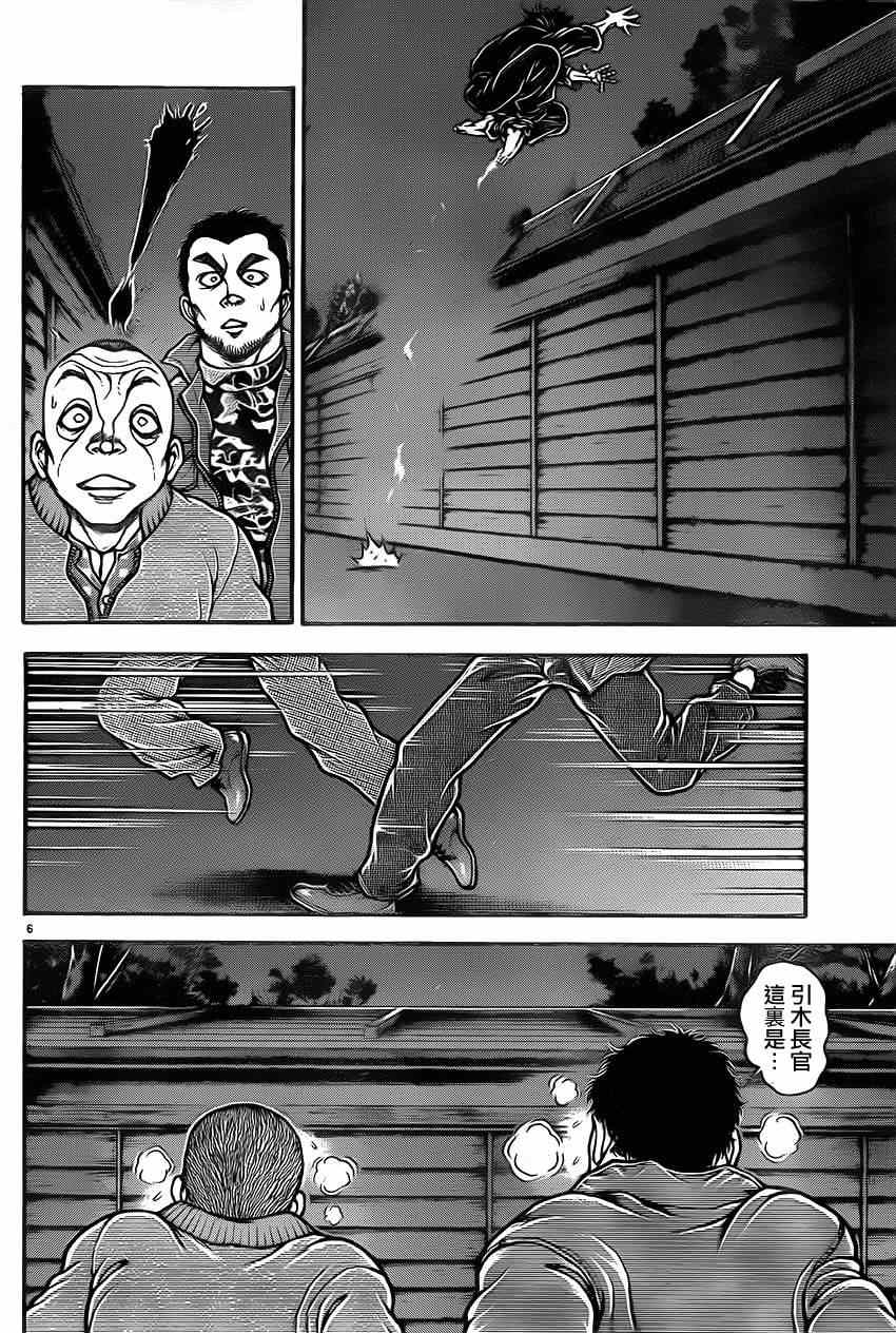 《刃牙道》漫画 036集