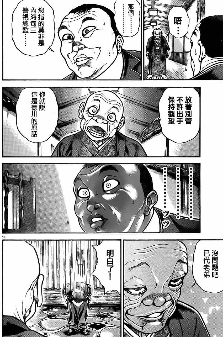 《刃牙道》漫画 036集