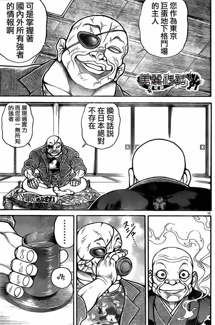 《刃牙道》漫画 036集