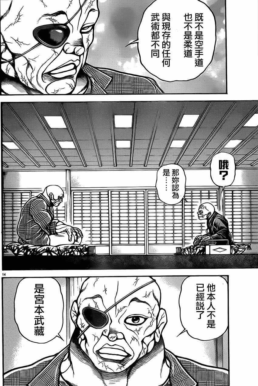 《刃牙道》漫画 036集