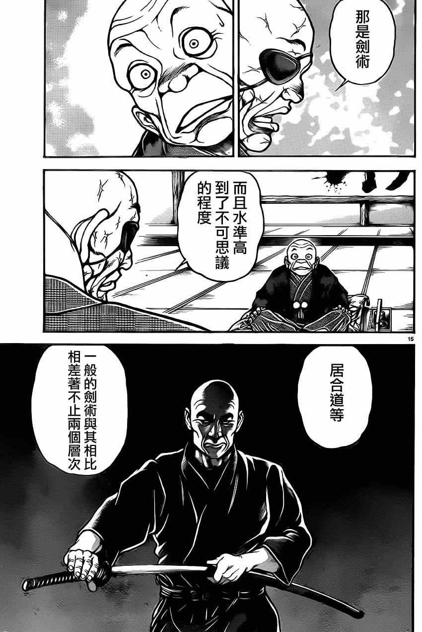 《刃牙道》漫画 036集