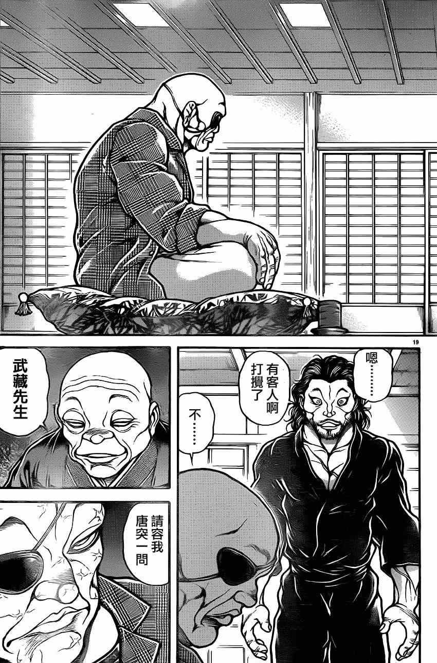 《刃牙道》漫画 036集