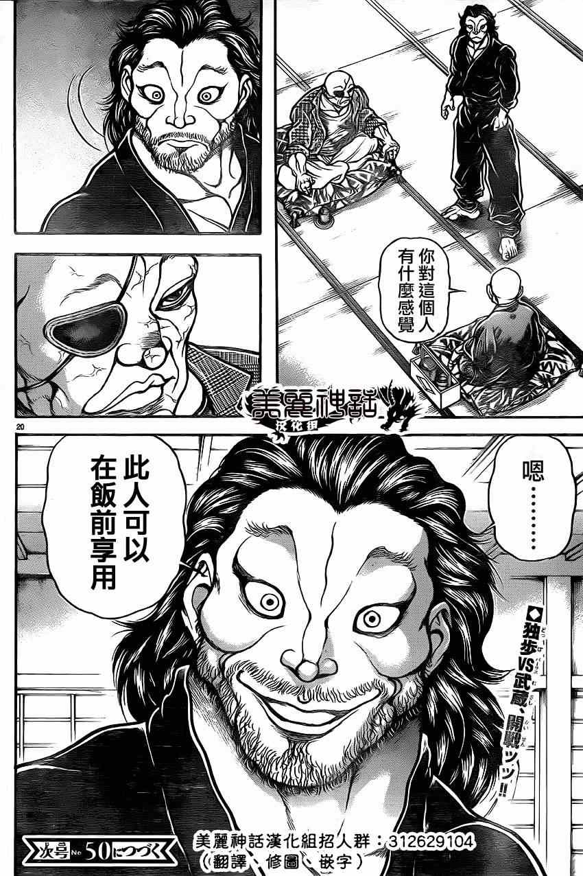 《刃牙道》漫画 036集