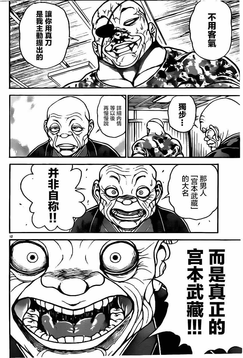 《刃牙道》漫画 039集