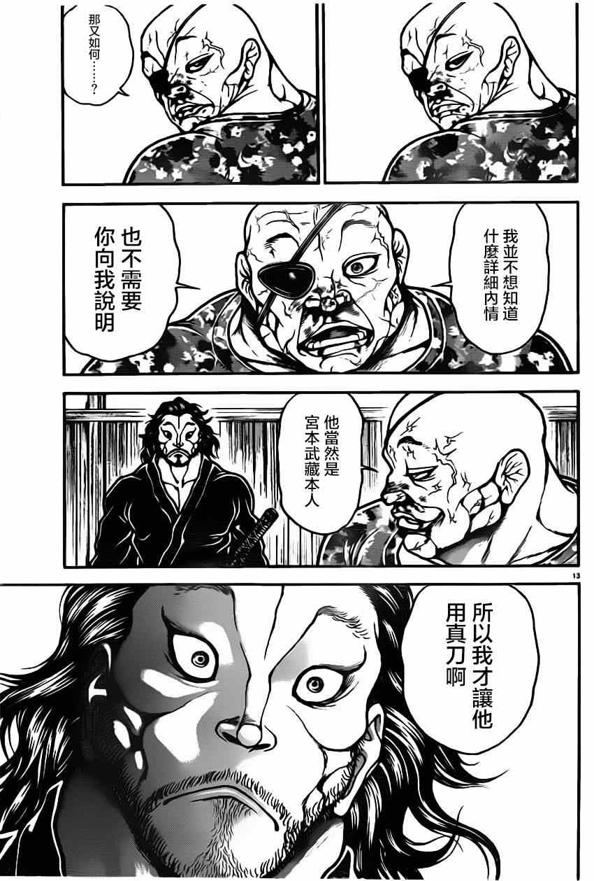 《刃牙道》漫画 039集