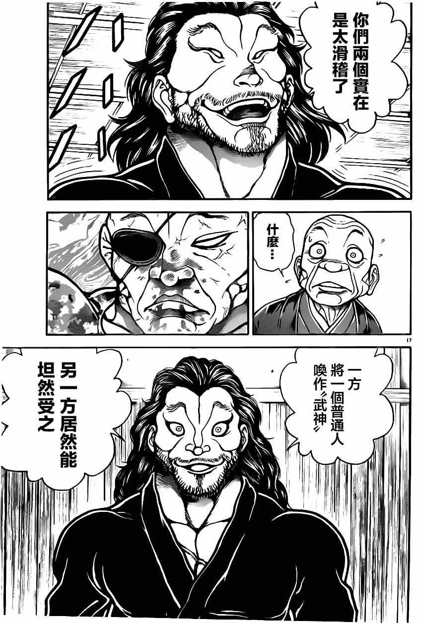 《刃牙道》漫画 039集