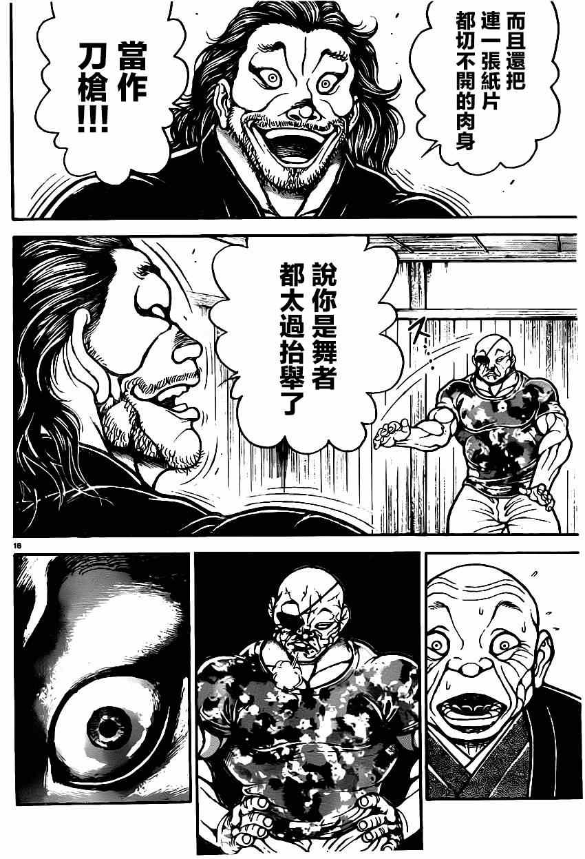 《刃牙道》漫画 039集