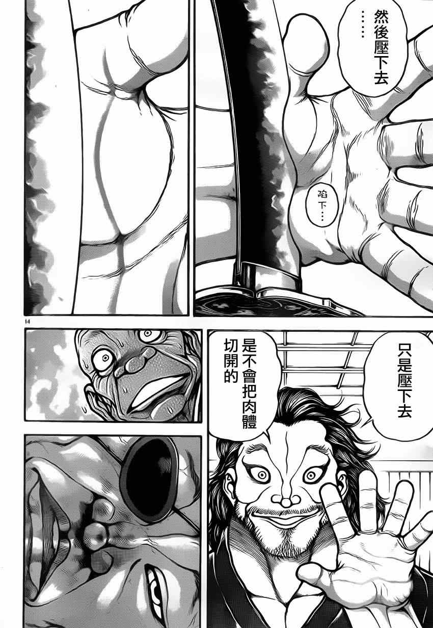 《刃牙道》漫画 040集