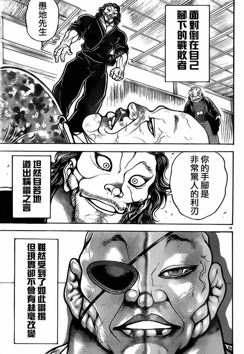 《刃牙道》漫画 040集