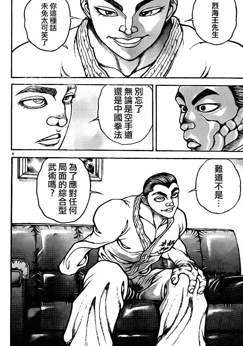 《刃牙道》漫画 042集