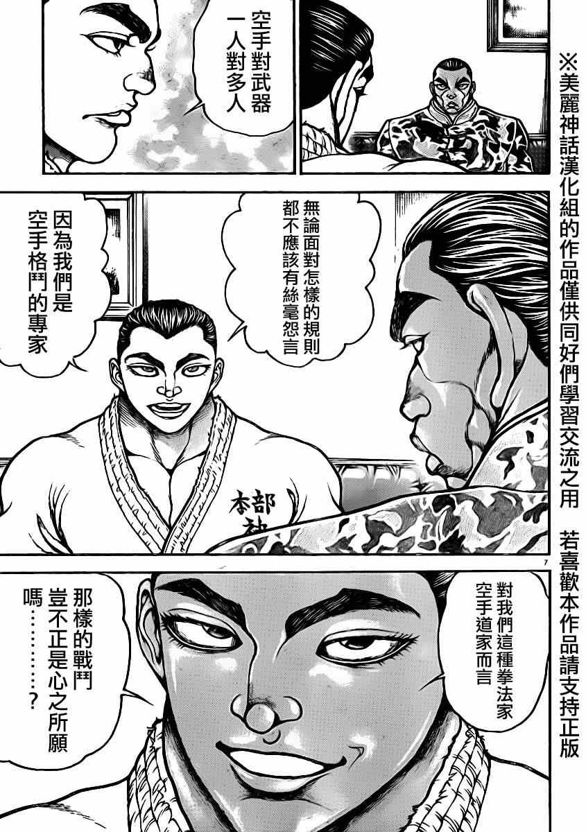 《刃牙道》漫画 042集