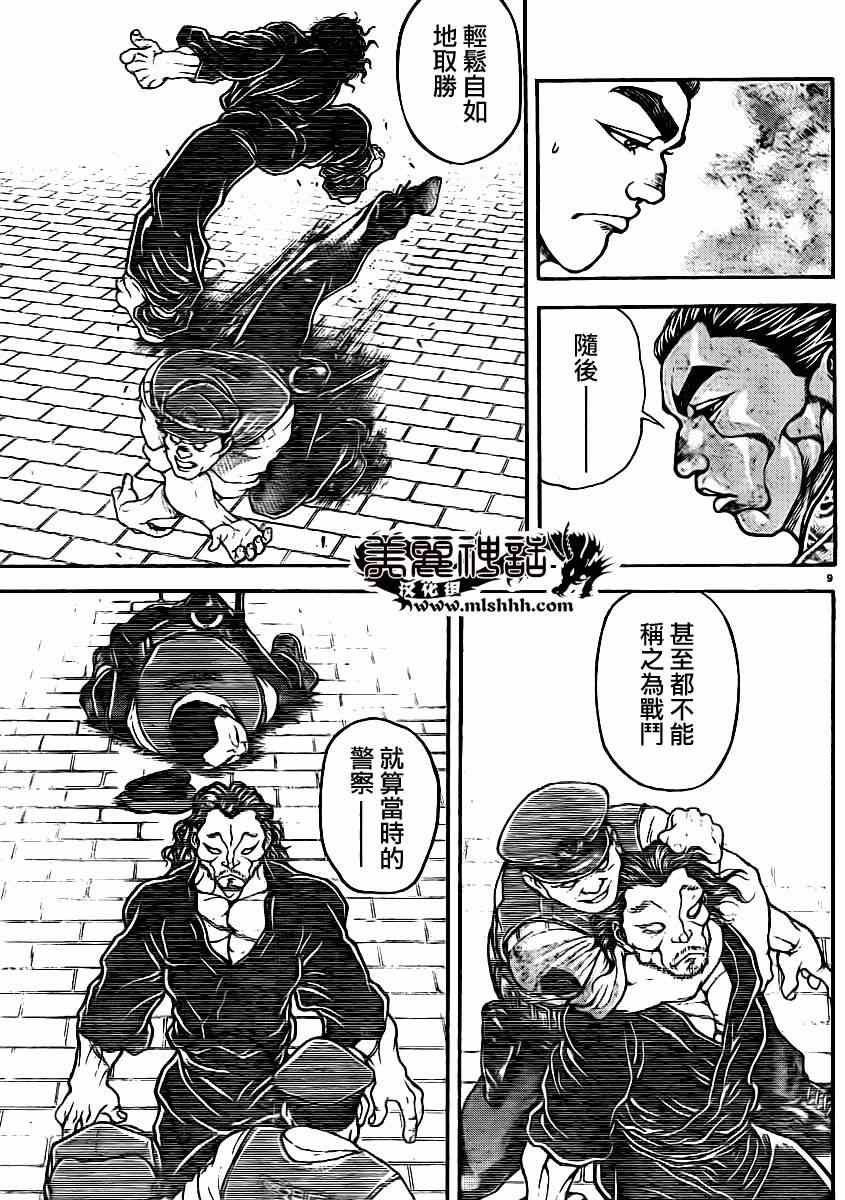 《刃牙道》漫画 042集