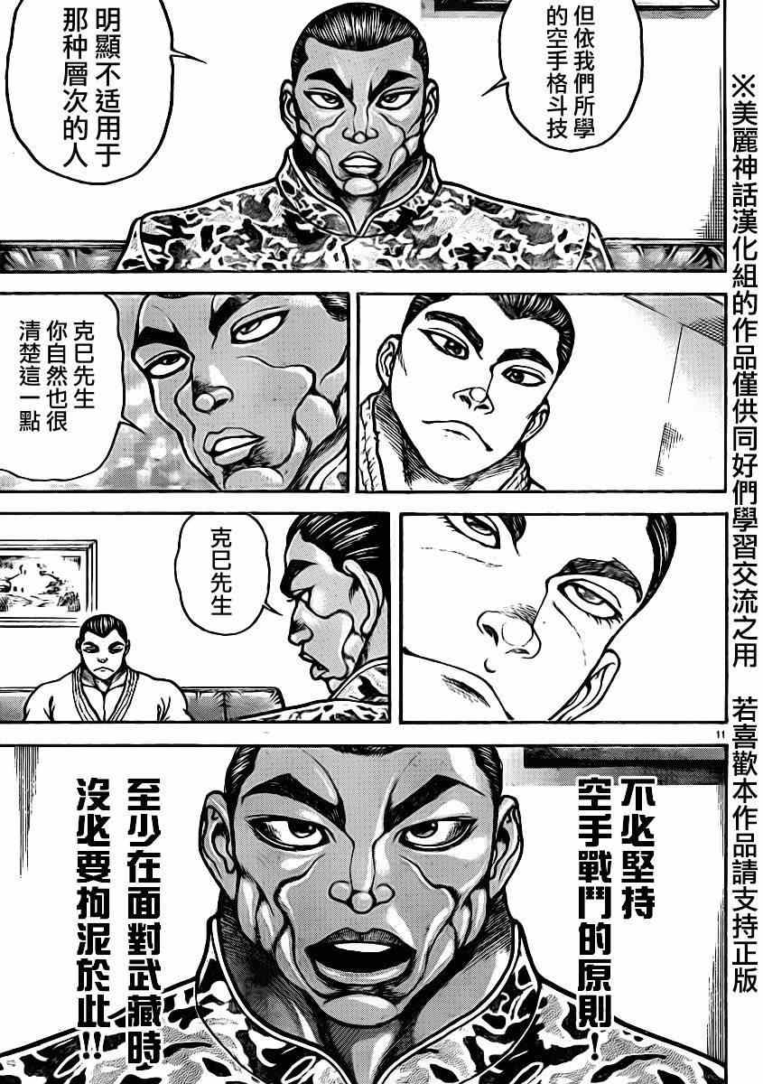 《刃牙道》漫画 042集