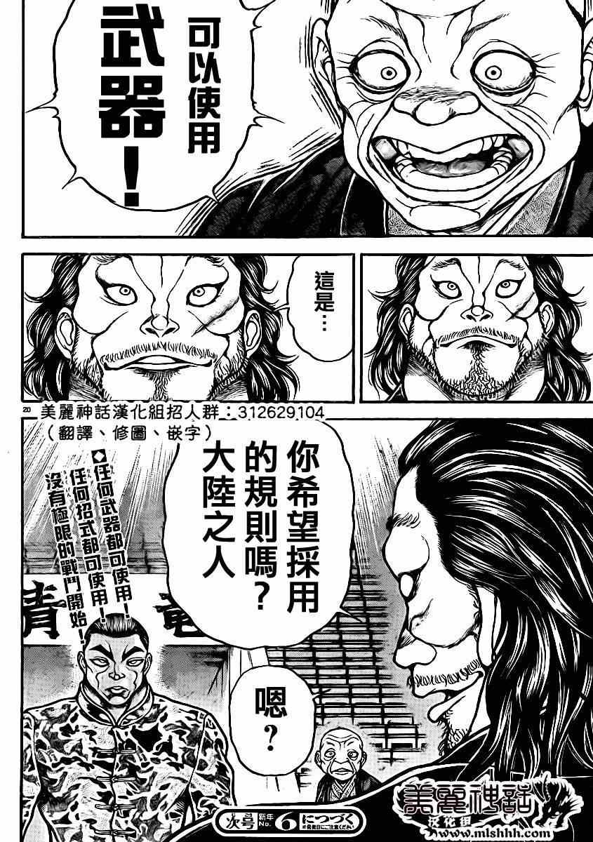 《刃牙道》漫画 042集