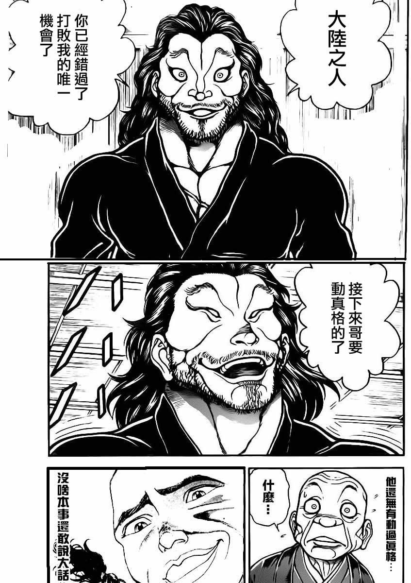 《刃牙道》漫画 恶搞版