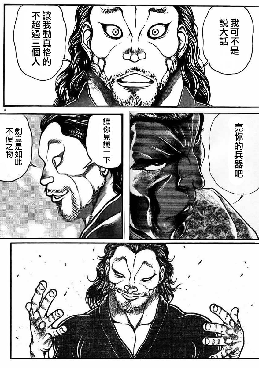 《刃牙道》漫画 恶搞版