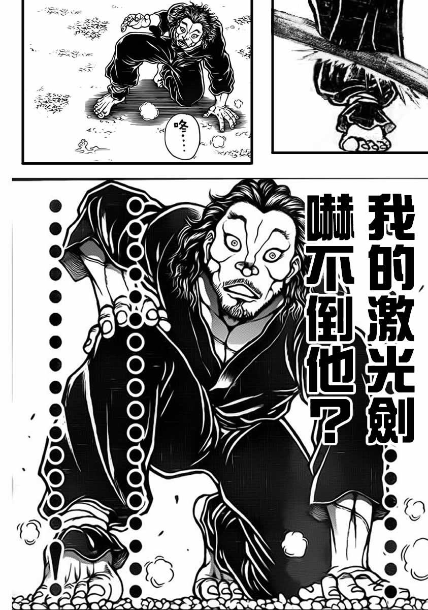 《刃牙道》漫画 恶搞版