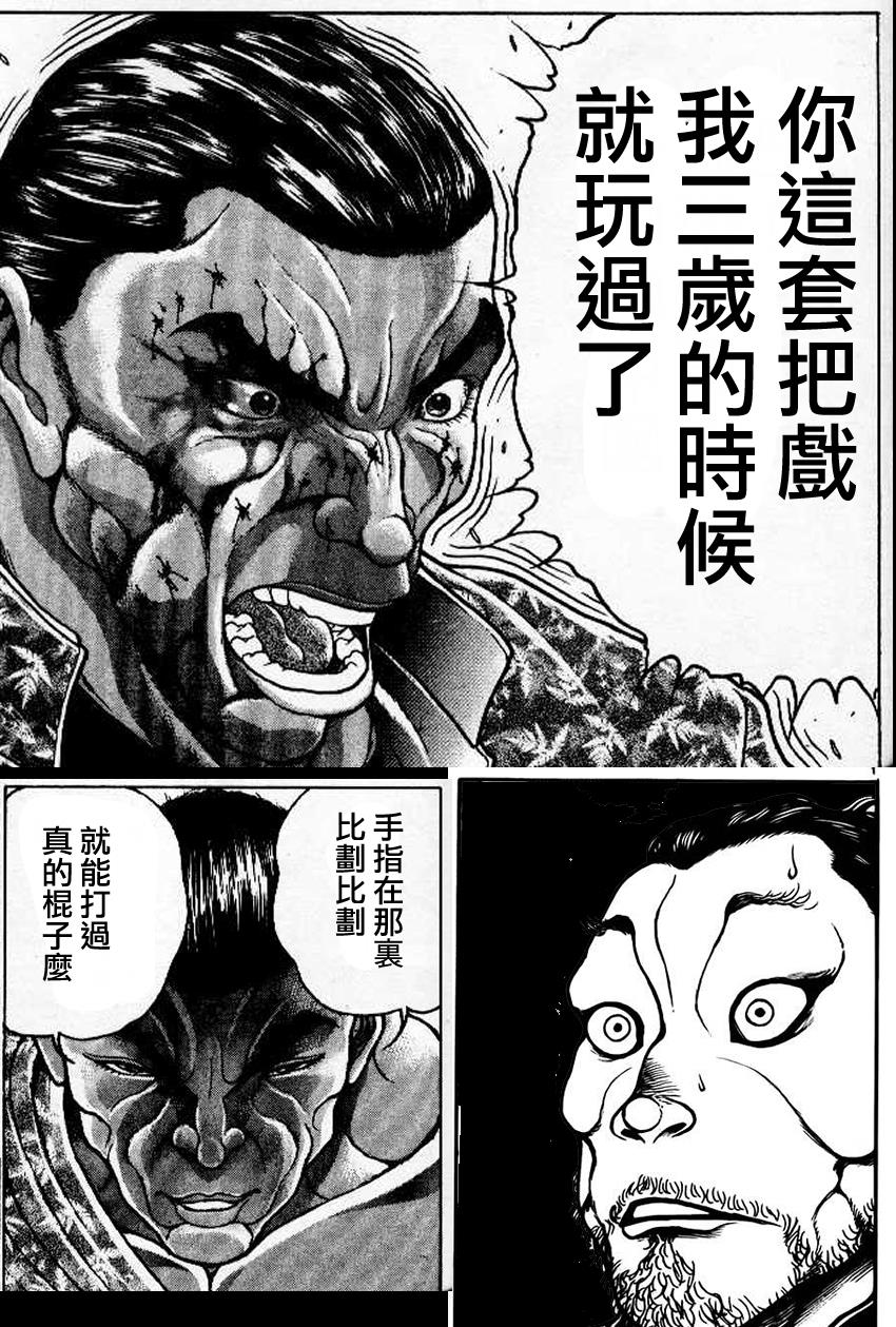 《刃牙道》漫画 恶搞版