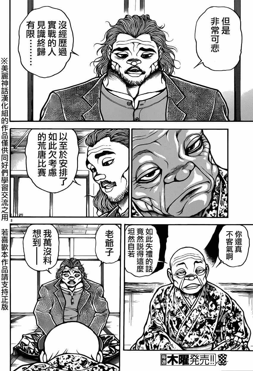 《刃牙道》漫画 044集