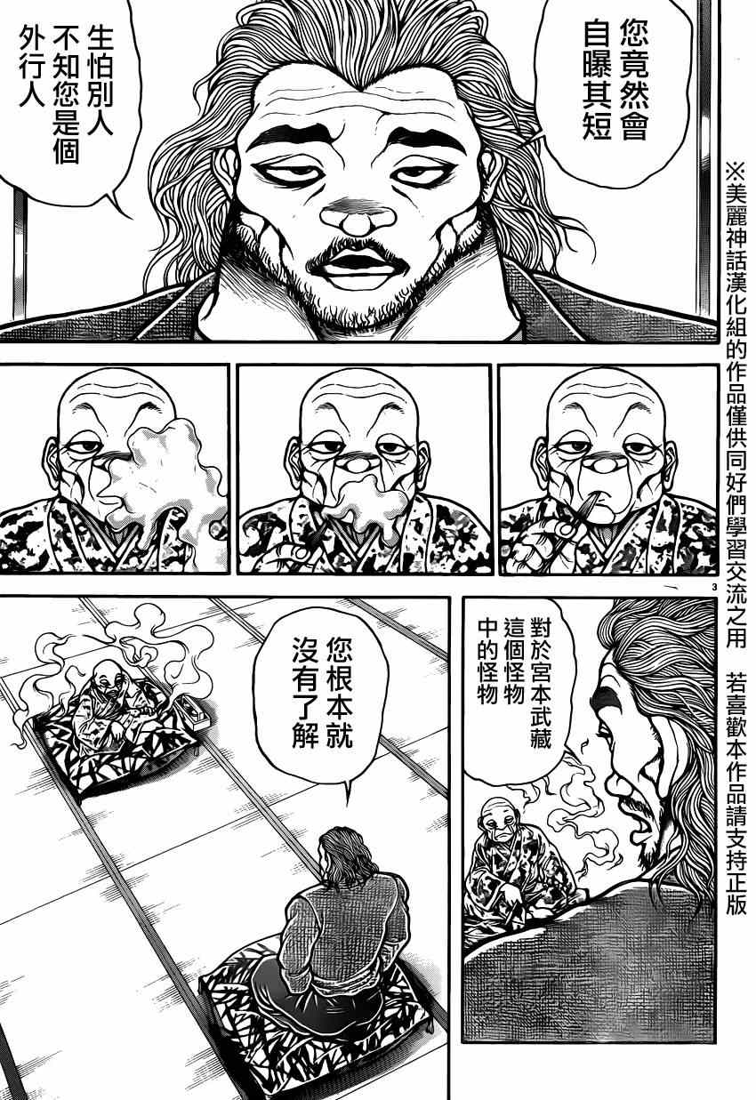 《刃牙道》漫画 044集