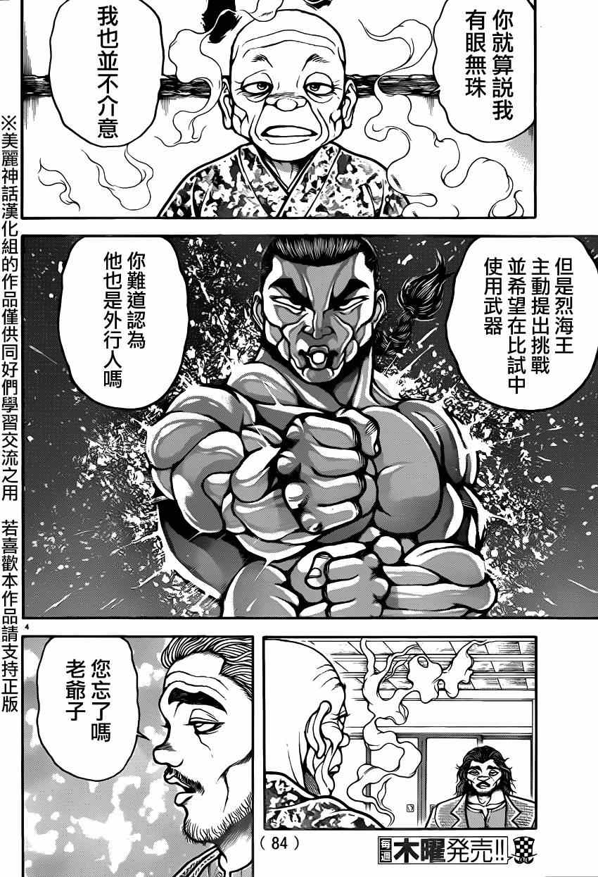 《刃牙道》漫画 044集
