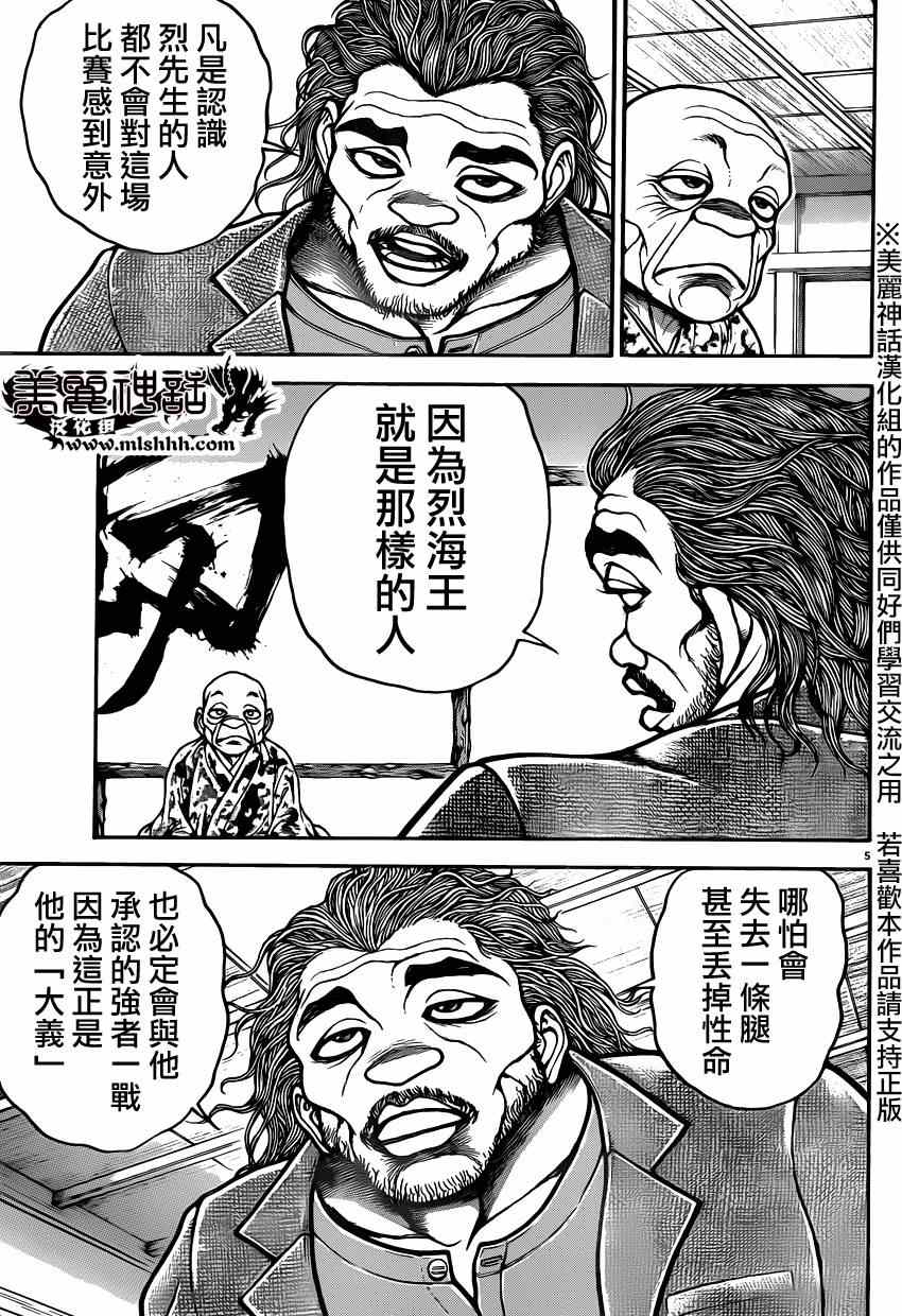 《刃牙道》漫画 044集