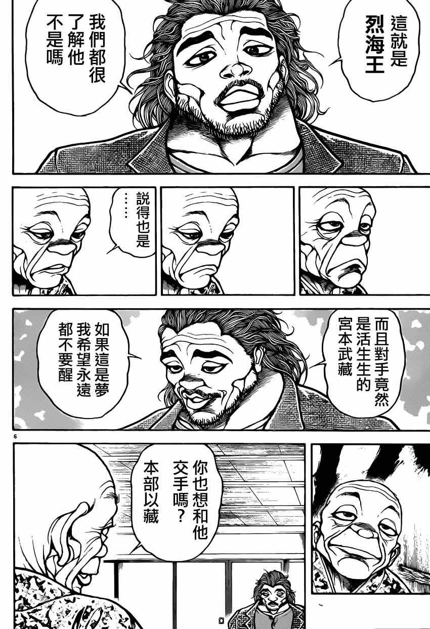 《刃牙道》漫画 044集