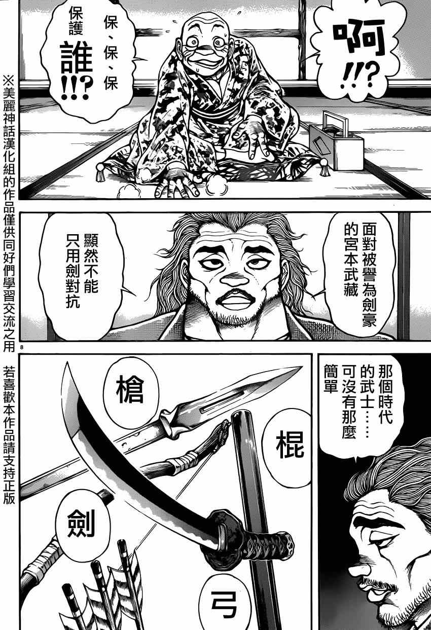 《刃牙道》漫画 044集