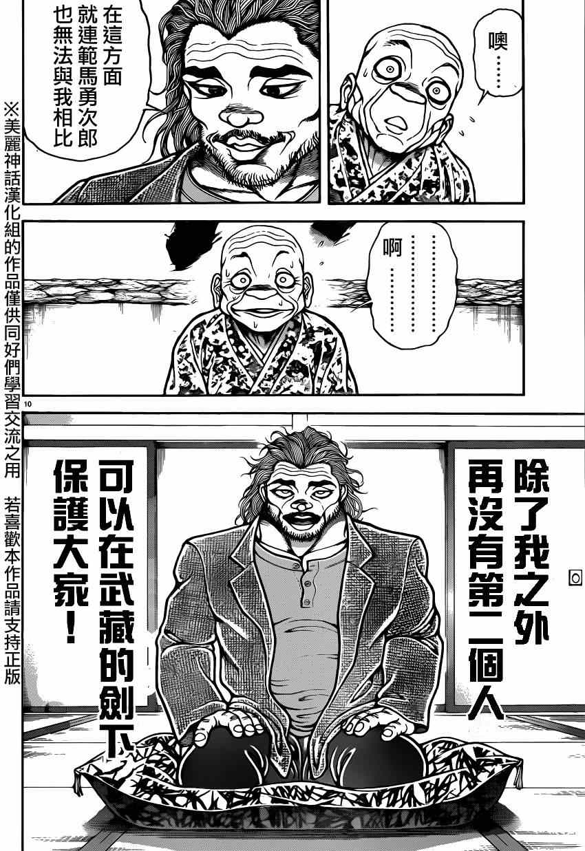 《刃牙道》漫画 044集