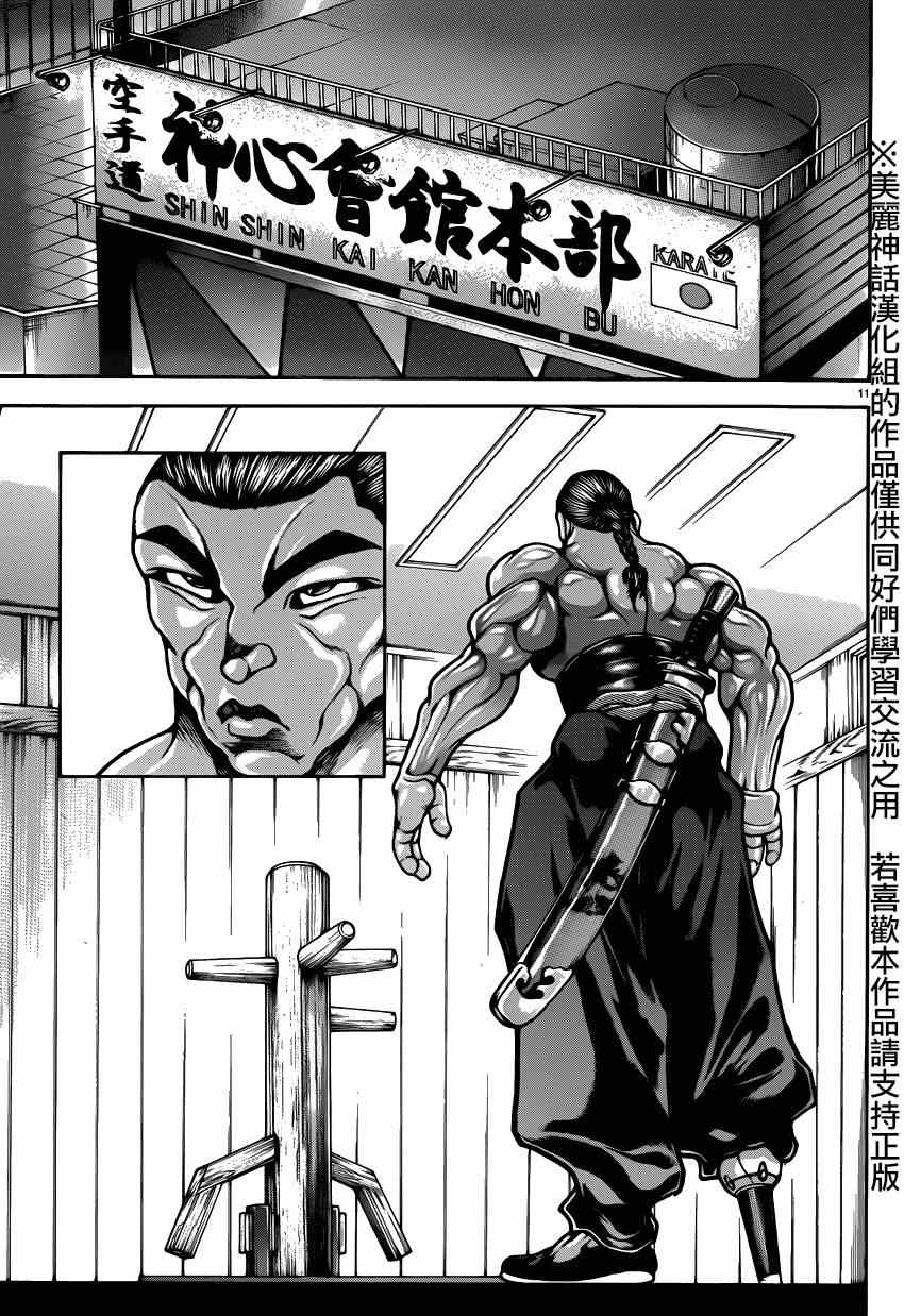 《刃牙道》漫画 044集