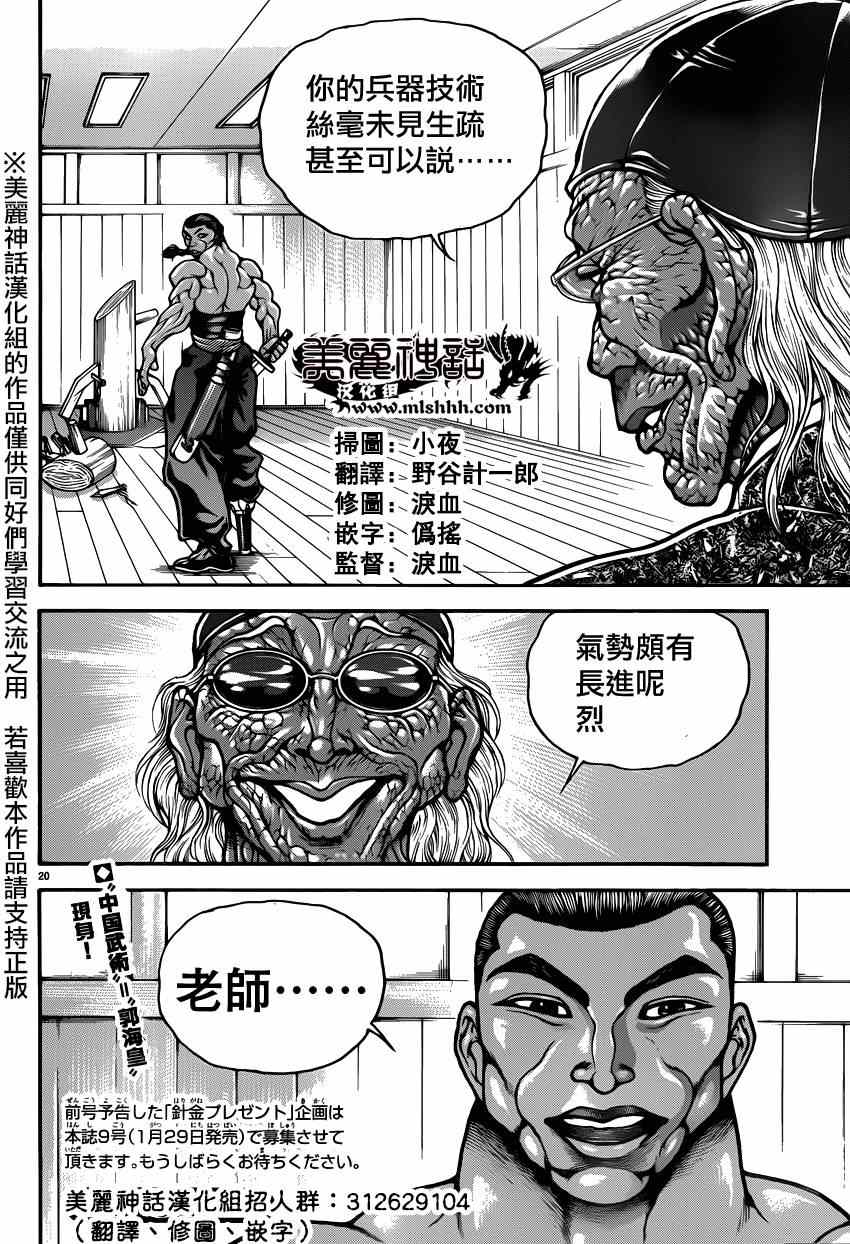 《刃牙道》漫画 044集