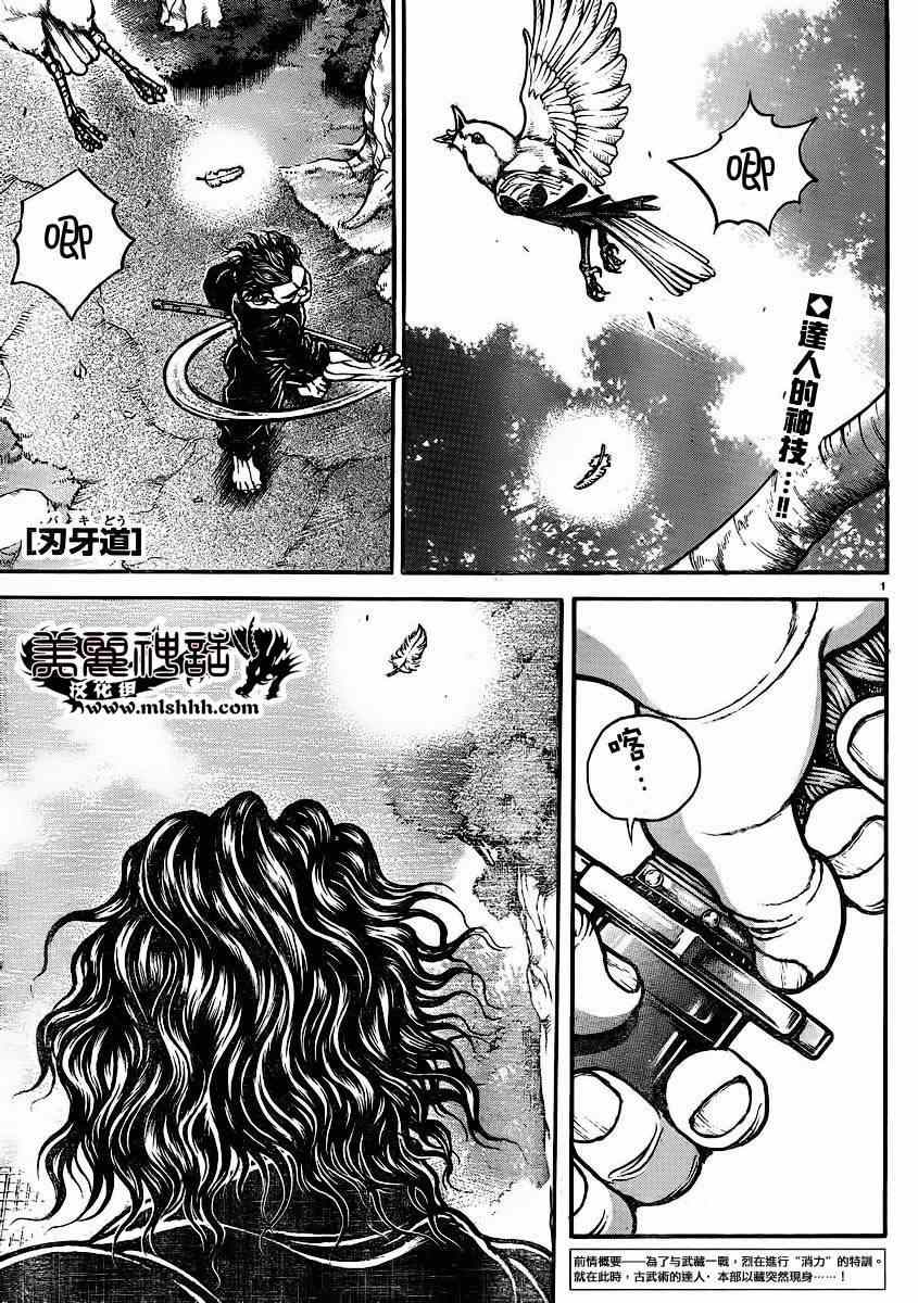 《刃牙道》漫画 048集