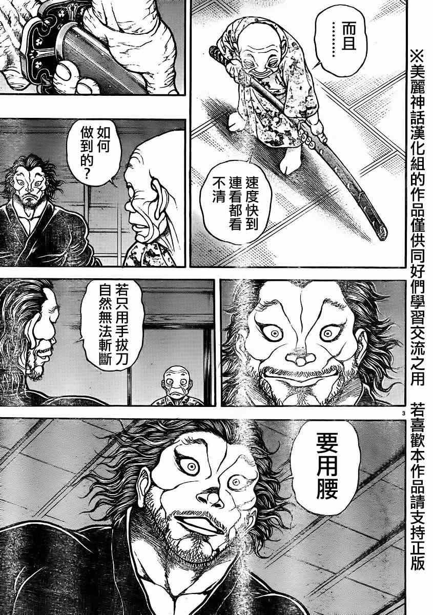 《刃牙道》漫画 048集