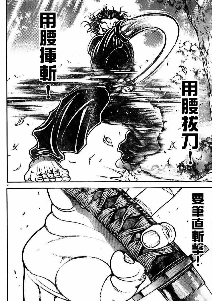 《刃牙道》漫画 048集