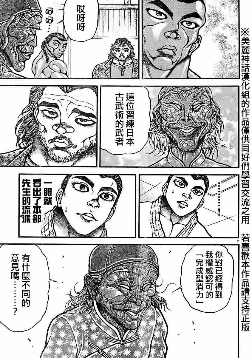 《刃牙道》漫画 048集