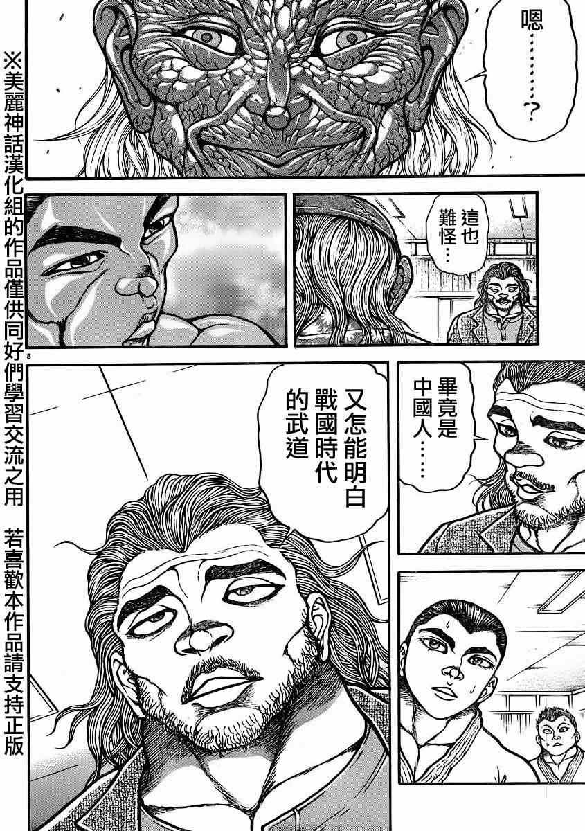 《刃牙道》漫画 048集